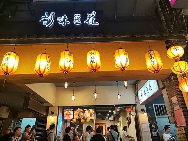 [食記] 台北寧夏夜市杉味豆花