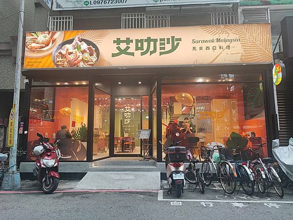 [食記] 來去吃 艾叻沙蘆洲徐匯店