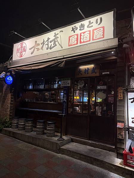 [食記] 台北市林大村武串燒居酒屋