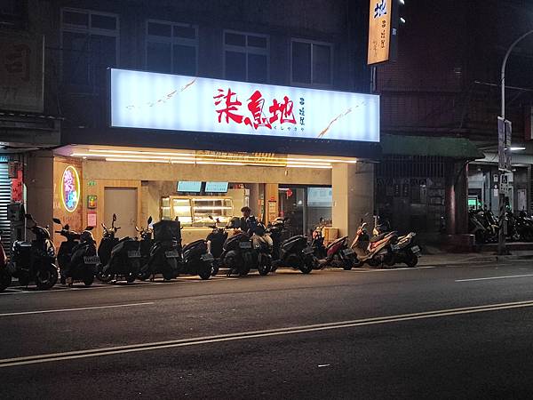 [食記] 柒息地串燒屋三重自強店