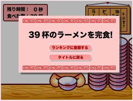 game002_lamen.png