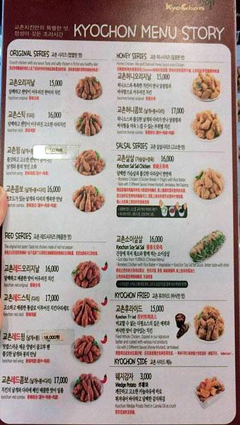 Kyochon Menu