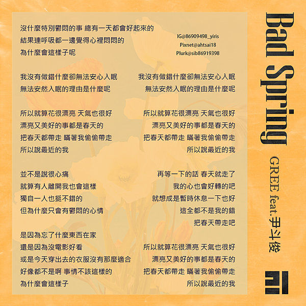210608GREE-帶走春天ft尹斗俊.png 210608GREE-帶走春天ft尹斗俊.png