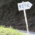 選擇 "力里 2 號" 來迷路.