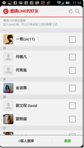 一起辦!LINE 推出 BAND 私人社群軟體 @3C 達人廖阿輝 2013-05-13 17.55.24