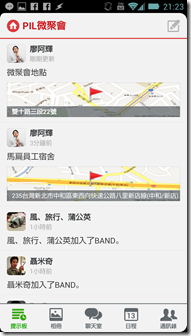 一起辦!LINE 推出 BAND 私人社群軟體 @3C 達人廖阿輝 2013-05-13 21.23.45