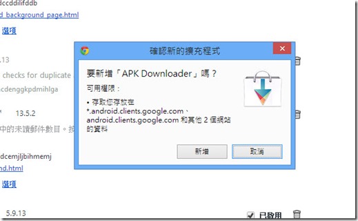 突破 Google Play 地區限制方法 – APK Downloader @3C 達人廖阿輝 2013-5-16 上午 12-46-59