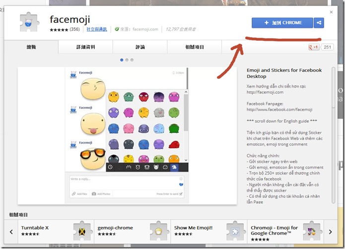 如何在電腦上使用 Facebook 貼圖(貼紙)@3C 達人廖阿輝 2013-5-16 上午 01-59-41
