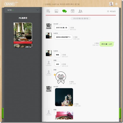 搶先使用 LINE BAND 網頁版 @3C 達人廖阿輝 2013-5-18 下午 05-13-57