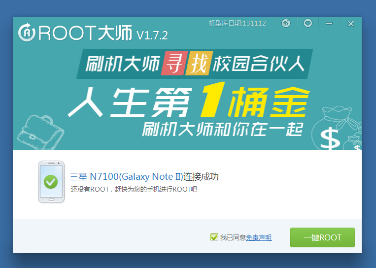 超簡單 Root 一鍵完成!Root 大師 @3C 達人廖阿輝 螢幕快照 2013-11-14 下午5.43.41