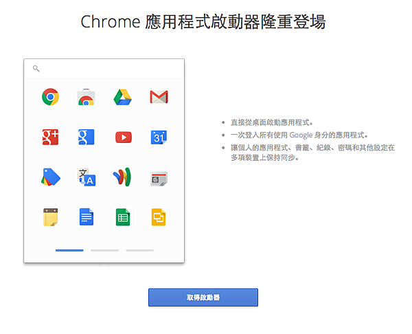Google 現在也推出 Mac 版本 Chrome 啟動器 @3C 達人廖阿輝 螢幕快照 2013-12-12 下午1.40.20