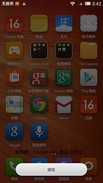 紅米 TD 版安裝 Google Play 教學 @3C 達人廖阿輝 Screenshot_2014-01-01-03-42-49