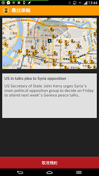 手機搭計程車!馬上折價 40 元!EasyTaxi 手機也能叫計程車! @3C 達人廖阿輝 2014-01-17 13.44.26