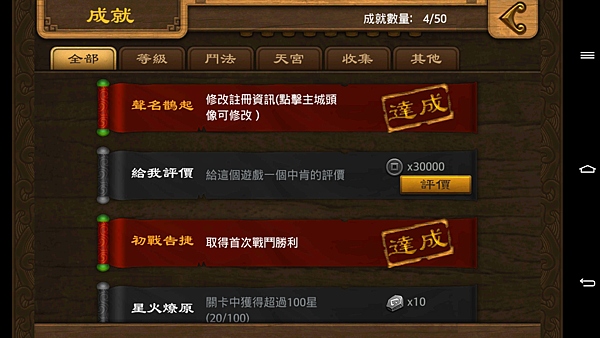 『尬西遊』融合西遊記,中國風滿點的卡牌遊戲! @3C 達人廖阿輝 2014-01-19 17.28.02