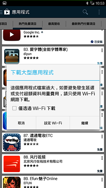 小米 MIUI 出現需要 Wifi 下載無法取消的問題 @3C 達人廖阿輝 2014-03-10 02.53.57