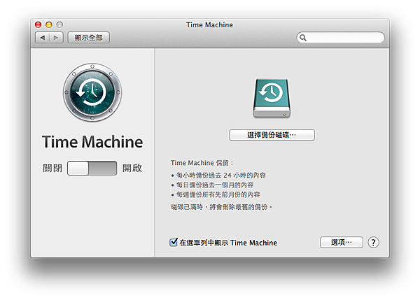小米路由完美支援 Mac OS X 的 Time Machine,無線備份完美! @3C 達人廖阿輝 螢幕快照 2014-05-16 上午3.38.26