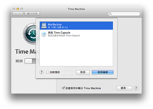 小米路由完美支援 Mac OS X 的 Time Machine,無線備份完美! @3C 達人廖阿輝 螢幕快照 2014-05-16 上午3.38.34