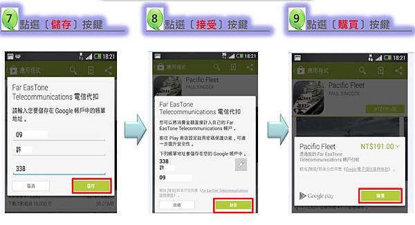 沒信用卡怎麼買 Google Play ? – 遠傳推出 Google Play 電信帳單支付 @3C 達人廖阿輝 2014-6-10 上午 11-33-42