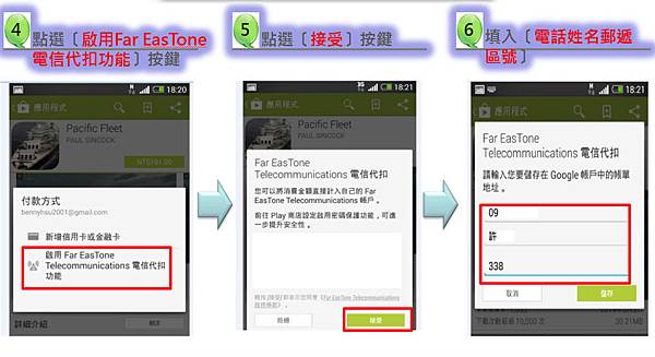 沒信用卡怎麼買 Google Play ? – 遠傳推出 Google Play 電信帳單支付 @3C 達人廖阿輝 2014-6-10 上午 11-33-31