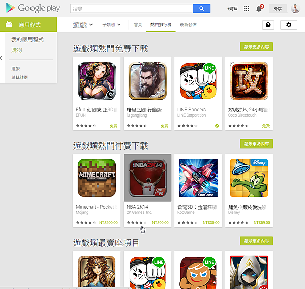 2014-06-24 02_27_49-遊戲 - Google Play Android 應用程式