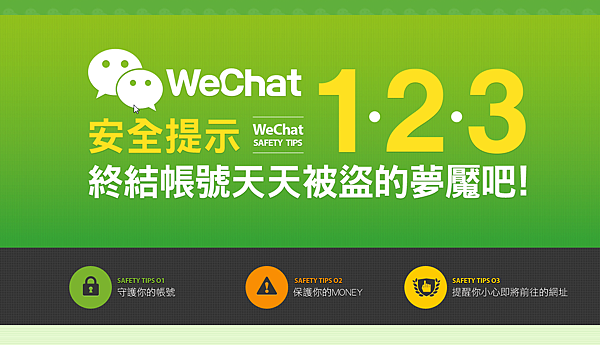 2014-07-24 02_38_53-WeChat 安全提示 1.2.3
