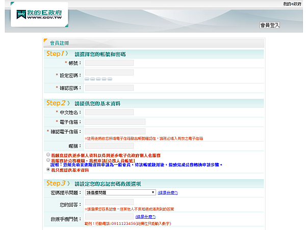 2014-07-28 13_20_45-使用者註冊