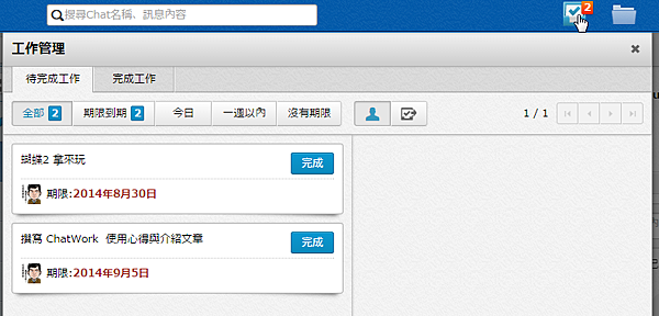 2014-09-11 02_59_26-[7(1)]ChatWork - Samuel Yen