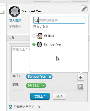 2014-09-11 03_00_05-[7(1)]ChatWork - Samuel Yen