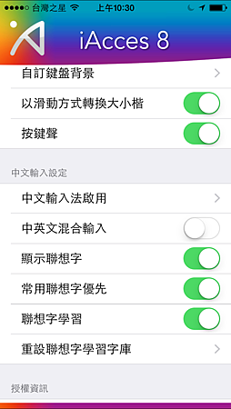 iAcces 8 上市~ iPhone 6 上最好中文輸入法? 無蝦米 / 大易 / 注音 / 拼音 輸入法 @3C 達人廖阿輝 2014-10-13 10.30.18