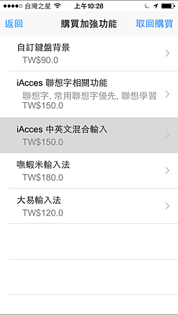 iAcces 8 上市~ iPhone 6 上最好中文輸入法? 無蝦米 / 大易 / 注音 / 拼音 輸入法 @3C 達人廖阿輝 2014-10-13 10.28.37
