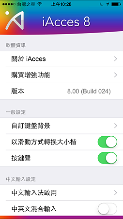 iAcces 8 上市~ iPhone 6 上最好中文輸入法? 無蝦米 / 大易 / 注音 / 拼音 輸入法 @3C 達人廖阿輝 2014-10-13 10.28.35