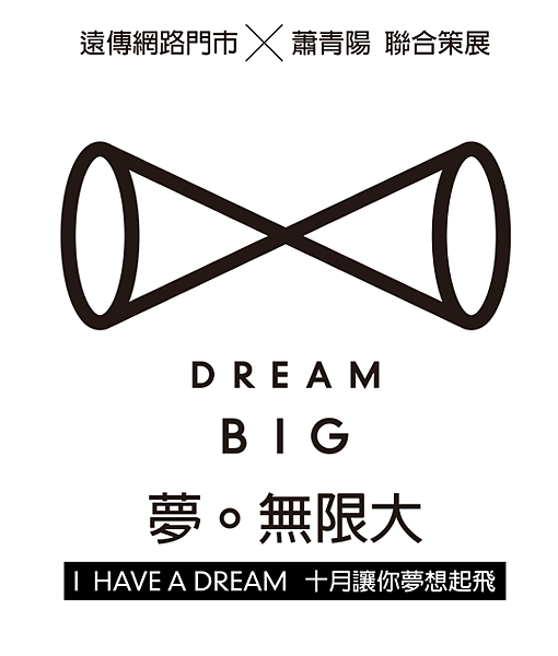 2014-10-20 00_42_54-DREAM BIG 夢。無限大 - 讓你的夢起飛