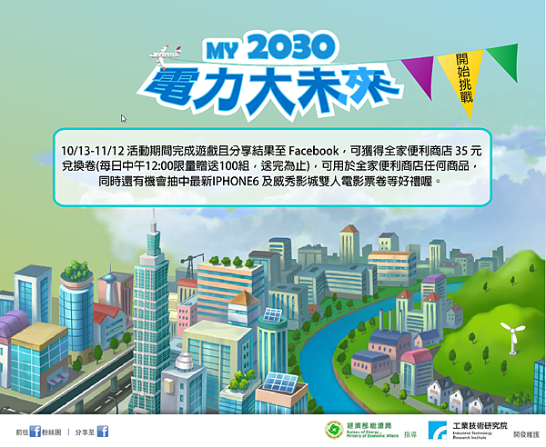 2014-10-25 21_30_38-my2030.twenergy.org.tw_#utm_source=chehui&utm_medium=chehui&utm_campaign=chehui