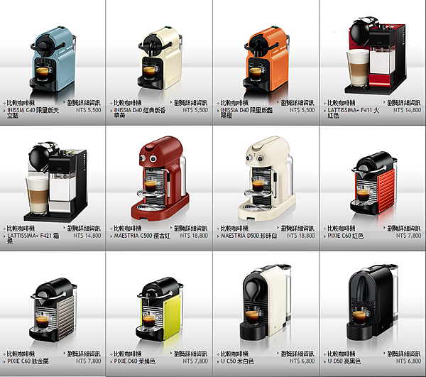 2014-12-02 11_03_28-Nespresso 咖啡機調製頂級濃縮咖啡、卡布奇諾和拿鐵