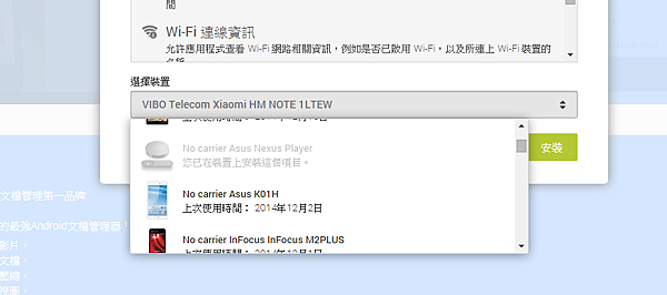 2014-12-15 23_24_48-ES文檔瀏覽器（ES文件管理器）- Google Play Android 應用程式