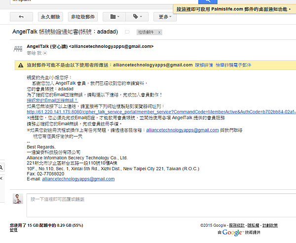 2015-02-04 14_52_09-AngelTalk 帳號驗證通知書(帳號：adadad) - chehui@palmislife.com - Palmislife.com 郵件