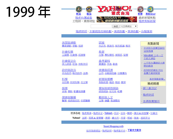 20 週年!陪伴我們的 Yahoo 二十歲了!過去現在未來與期待 @3C 達人廖阿輝 Y1999