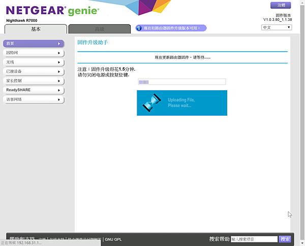 2015-03-17 02_26_31-NETGEAR Router R7000