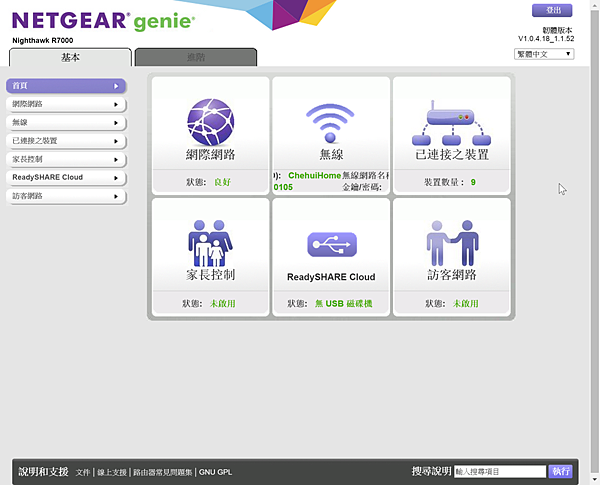 2015-03-17 02_30_20-NETGEAR Router R7000