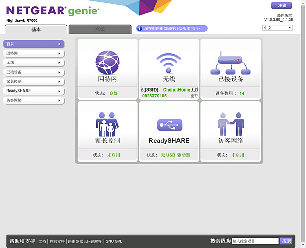 2015-03-17 02_25_34-NETGEAR Router R7000