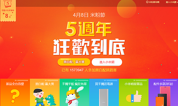 玩遊戲賺折價券!小米 5 歲生日!米粉節狂歡到底! @3C 達人廖阿輝 0 (1)