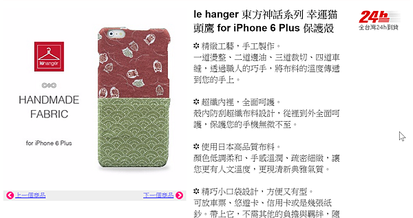 2015-04-27 17_43_15-le hanger 東方神話系列 幸運猫頭鷹 for iPhone 6 Plus 保護殼 - PChome線上購物 - 24h 購物