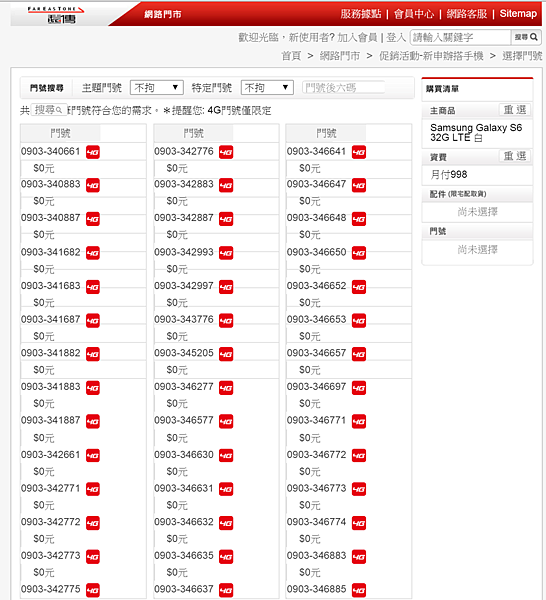2015-05-13 22_25_30-遠傳電信 FETnet - 網路門市 - 促銷活動-新申辦搭手機 - 選擇門號