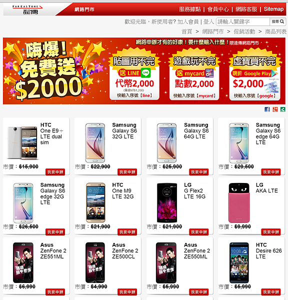 2015-05-13 22_24_27-遠傳電信 FETnet - 網路門市 - 促銷活動 - 商品列表