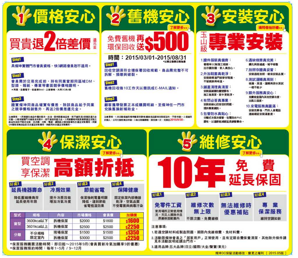 2015-07-06 17_34_47-燦坤快3網路旗艦店 空調五安心