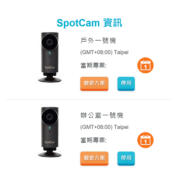 2015-07-30 19_51_26-My SpotCam – 雲端監控領導品牌