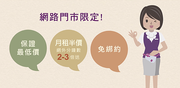 2015-08-20 04_23_59-[台灣之星]網路門市限定-90秒搞懂保證最低價單門號方案 - YouTube