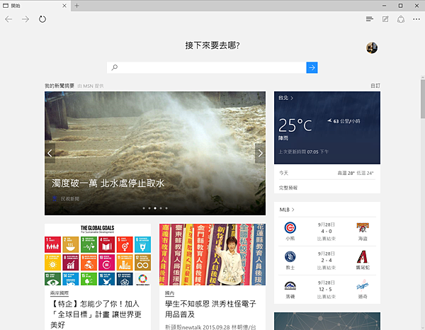 2015-09-28 19_23_15-開始 ‎- Microsoft Edge