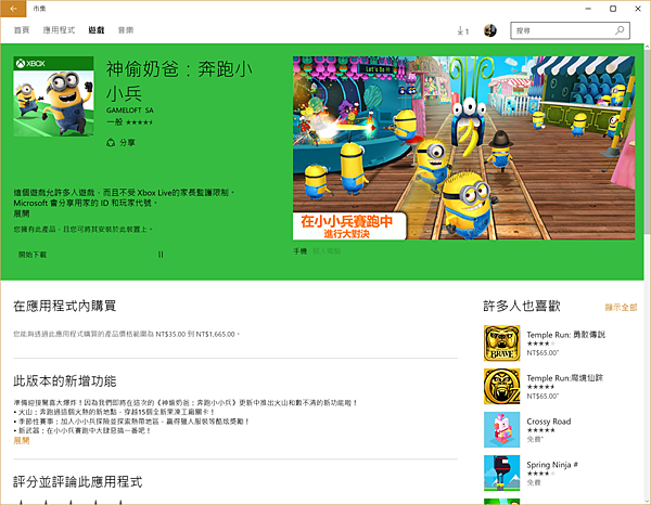 你升級了沒?!阿輝最愛五個 Windows 10 推薦新功能! @3C 達人廖阿輝 2015-10-19 05_08_16-市集