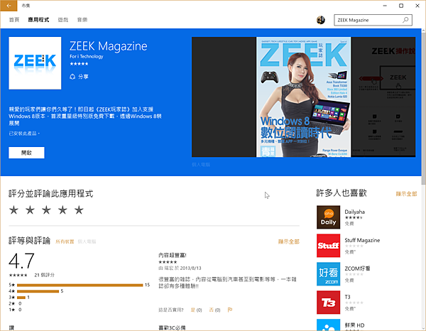 你升級了沒?!阿輝最愛五個 Windows 10 推薦新功能! @3C 達人廖阿輝 2015-10-19 05_08_46-市集